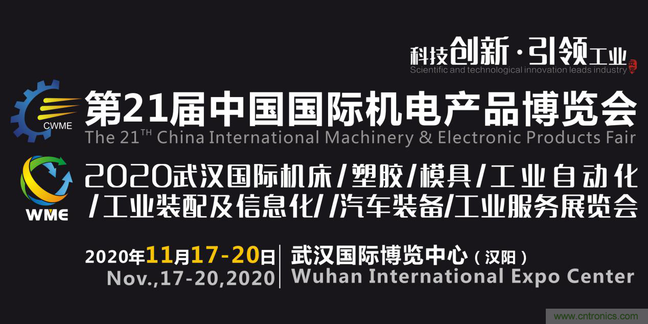 緊抓需求，強勢突圍！第21屆中國國際機電產(chǎn)品博覽會將于11月在武漢啟幕！