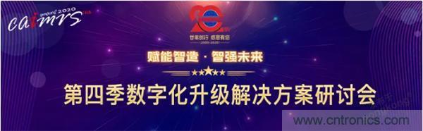 賦能智造•智強(qiáng)未來，中國制造數(shù)字化服務(wù)云端峰會(huì)成功舉行