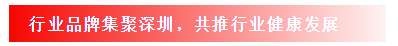 行業(yè)品牌集聚2020深圳國(guó)際連接器線纜線束加工展，9月2日隆重啟幕