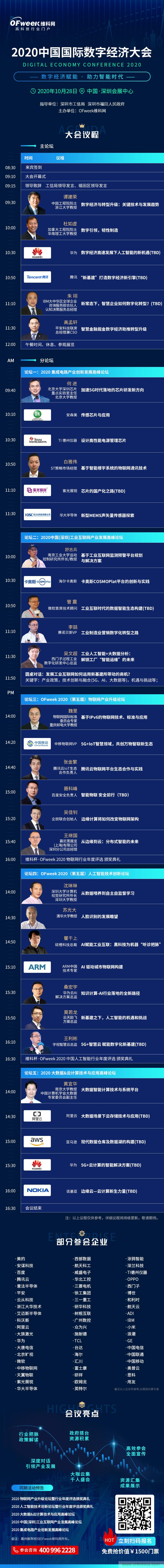 中國工程院院士譚建榮將出席2020中國國際數(shù)字經(jīng)濟大會 中國工程院院士譚建榮將出席2020中國國際數(shù)字經(jīng)濟大會
