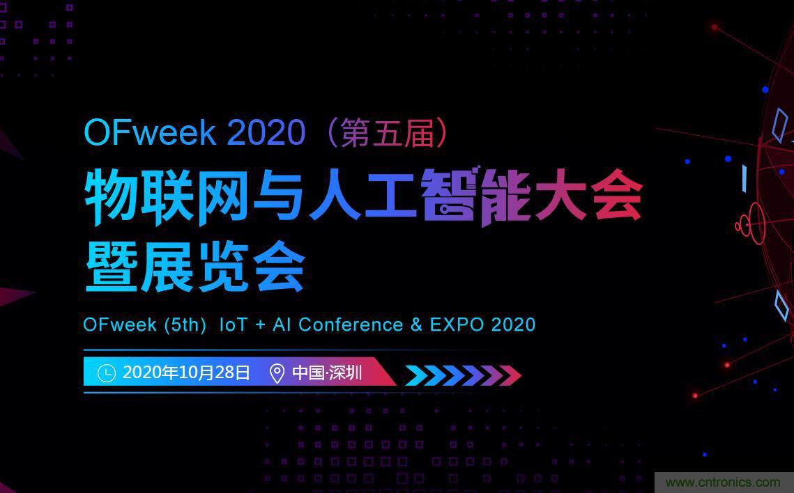 40周年大慶，中移物聯(lián)網(wǎng)、百度、騰訊將會師深圳第五屆物聯(lián)網(wǎng)產(chǎn)業(yè)升級論壇