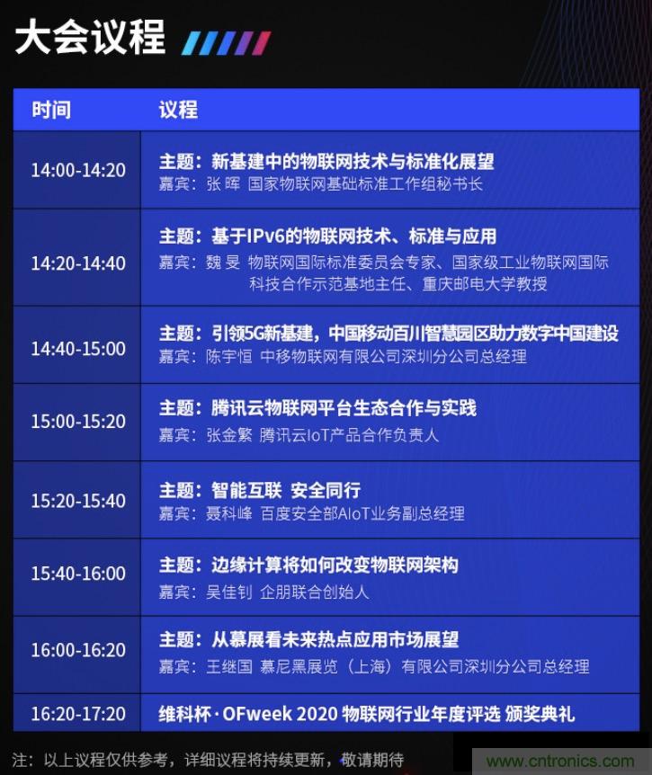 40周年大慶，中移物聯(lián)網(wǎng)、百度、騰訊將會師深圳第五屆物聯(lián)網(wǎng)產(chǎn)業(yè)升級論壇