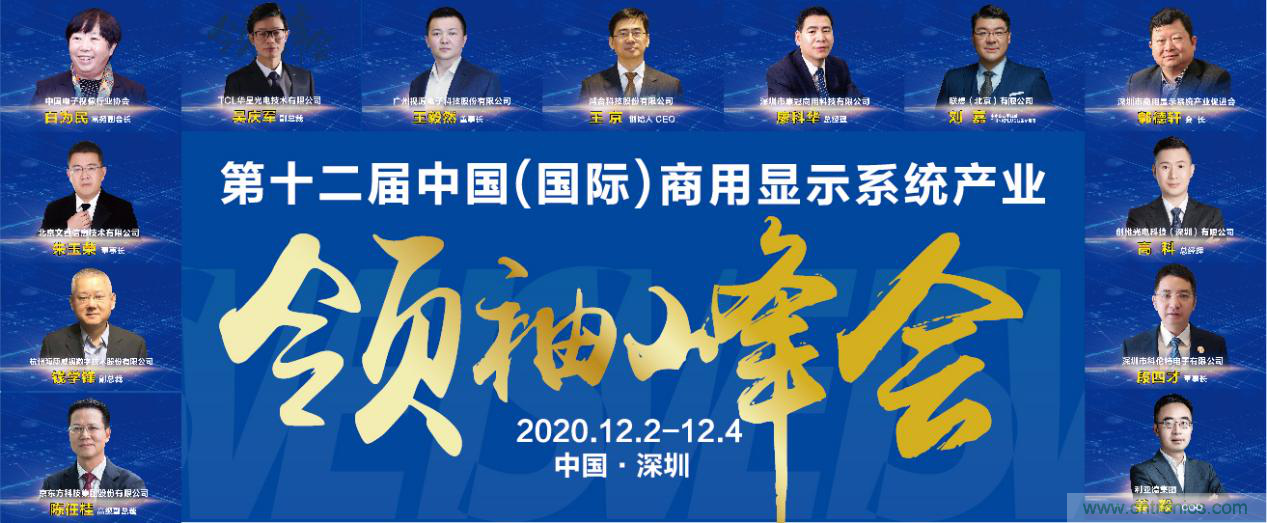 2020中國商顯領袖峰會，C位已就位！