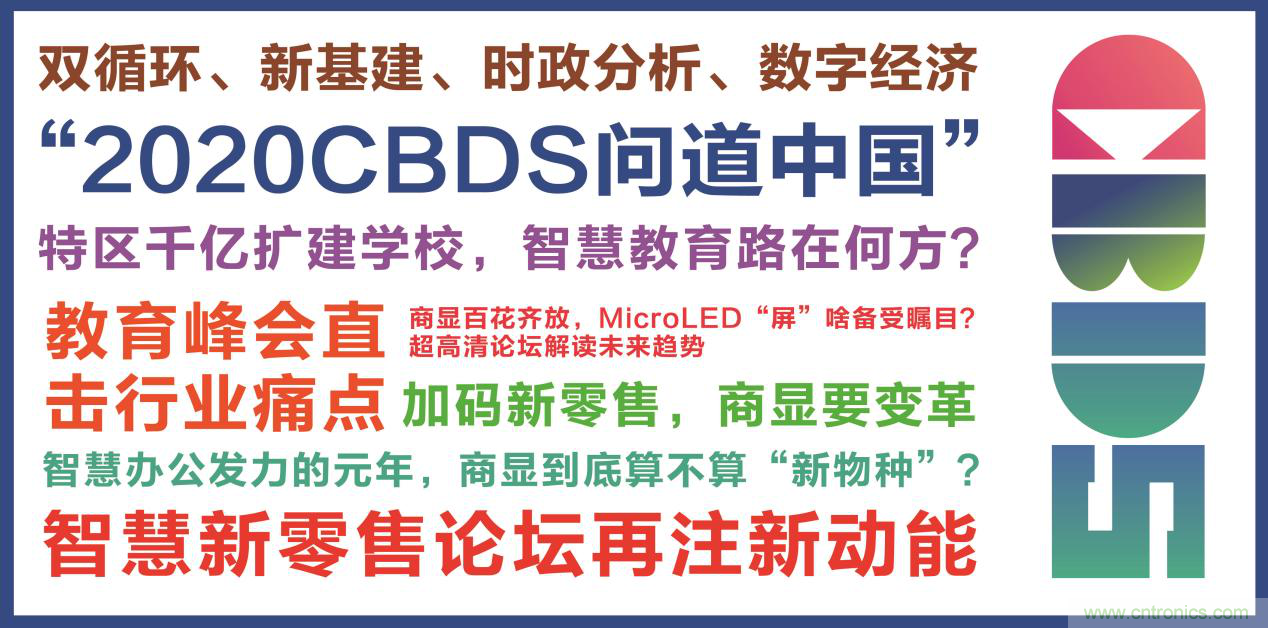 2020中國商顯領袖峰會，C位已就位！