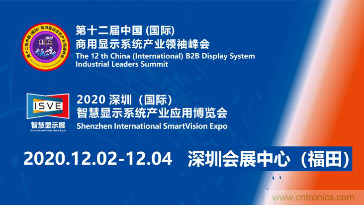 叮，您預定的2020 ISVE 深圳智慧顯示展參展攻略已送達，請查收！
