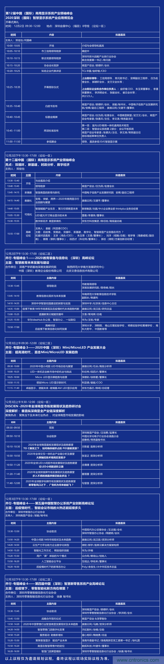 叮，您預定的2020 ISVE 深圳智慧顯示展參展攻略已送達，請查收！