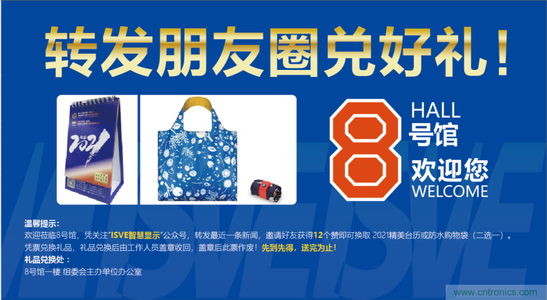 叮，您預定的2020 ISVE 深圳智慧顯示展參展攻略已送達，請查收！