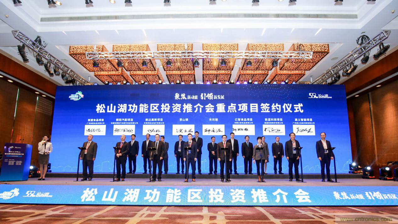 2020年松山湖功能區(qū)投資推介會(huì)成功舉辦，攬資350億發(fā)力新經(jīng)濟(jì)新產(chǎn)業(yè)