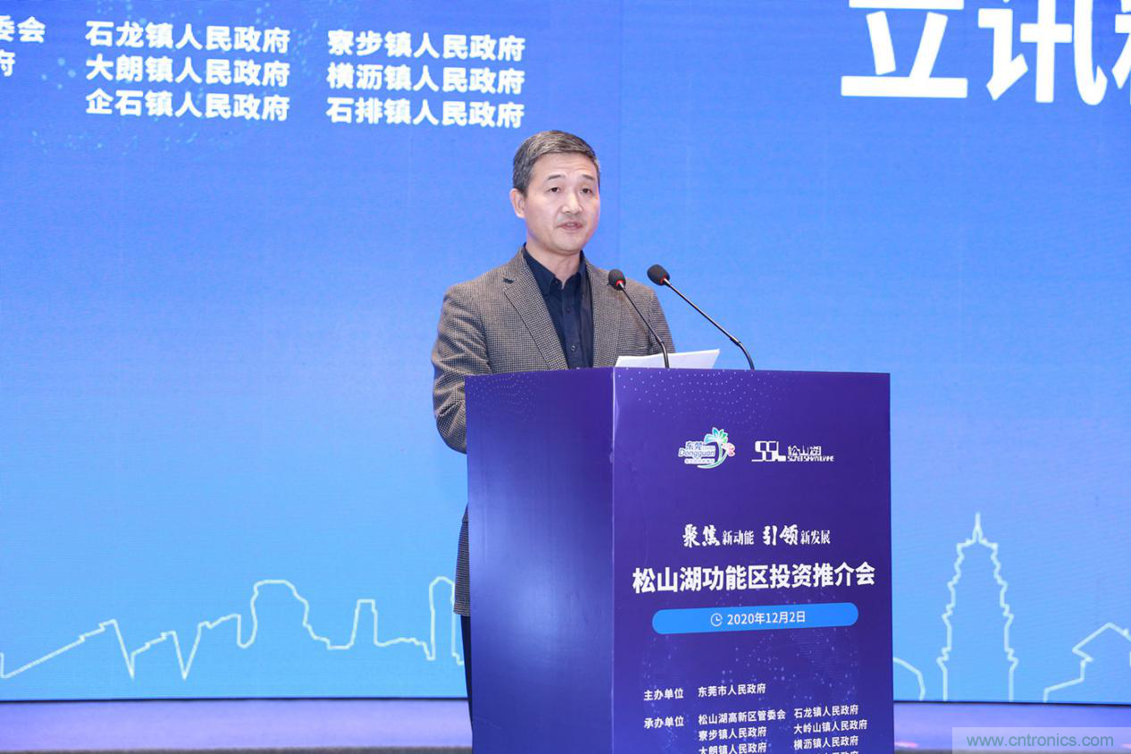 2020年松山湖功能區(qū)投資推介會(huì)成功舉辦，攬資350億發(fā)力新經(jīng)濟(jì)新產(chǎn)業(yè)