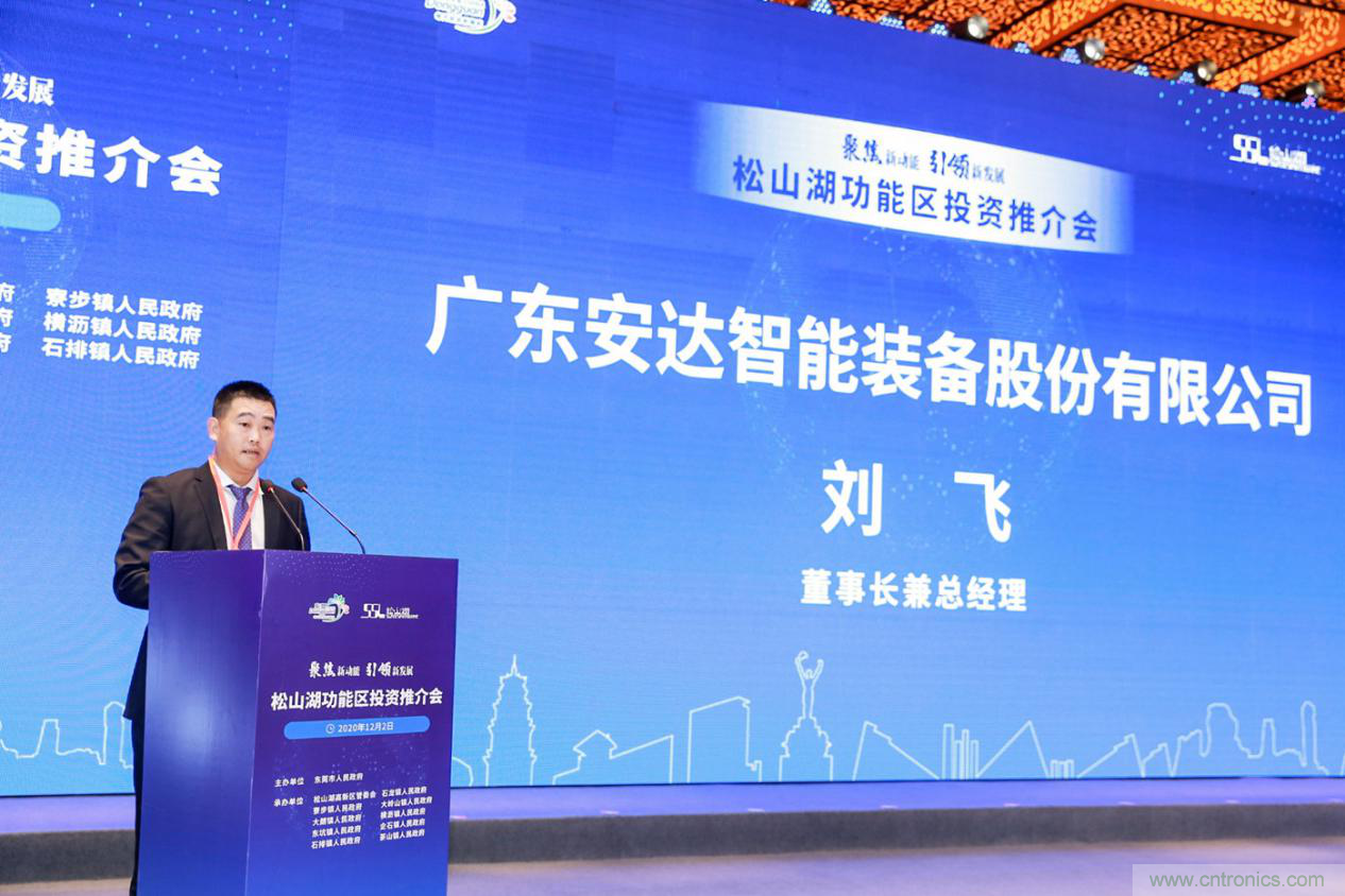 2020年松山湖功能區(qū)投資推介會(huì)成功舉辦，攬資350億發(fā)力新經(jīng)濟(jì)新產(chǎn)業(yè)