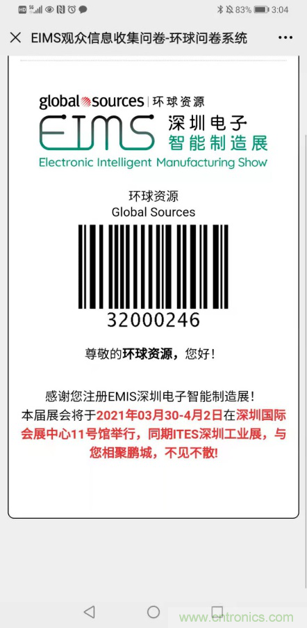 EIMS電子智能制造展觀眾預(yù)登記全面開啟！深圳環(huán)球展邀您參加，有好禮相送！