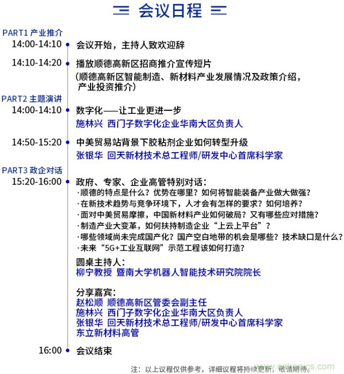 2021中國·順德智能制造與新材料發(fā)展高層在線論壇即將在線舉辦 2021中國·順德智能制造與新材料發(fā)展高層在線論壇即將在線舉辦