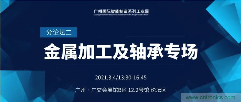 搶占智能制造高地，3月4號廣州智能制造系列高峰論壇與您相約！