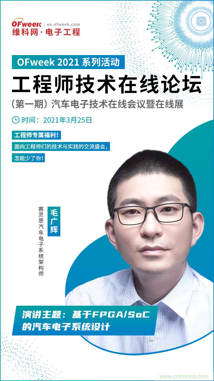 速看！工程師技術(shù)福利：汽車電子技術(shù)專家在此吹響“集結(jié)號”