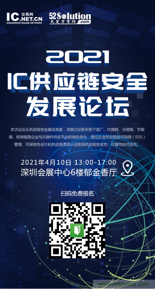 創(chuàng)新在線、富士康、極海半導(dǎo)體等將在CITE2021同期論壇《2021IC供應(yīng)鏈安全論壇》發(fā)表重要演講