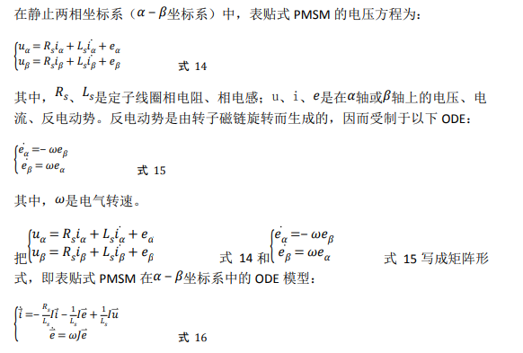 如何使用降階隆伯格觀測器估算永磁同步電機(jī)的轉(zhuǎn)子磁鏈位置？