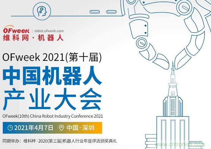確認！譚建榮、曹其新、石大明、閔華清、張文強等5專家即將出席第十屆機器人產(chǎn)業(yè)大會