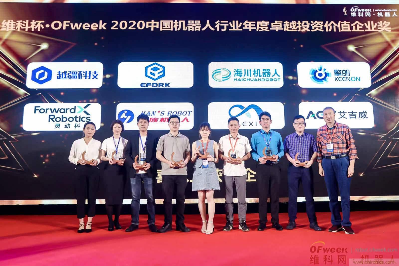 OFweek 2021中國(guó)機(jī)器人產(chǎn)業(yè)大會(huì)“維科杯”獲獎(jiǎng)名單揭曉！