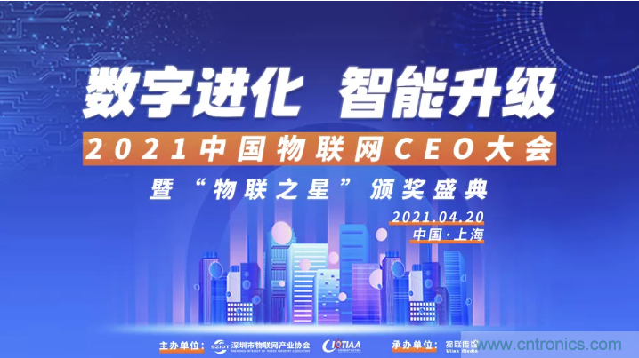 最后30名：4000億風(fēng)投VS 1萬億市值，物聯(lián)網(wǎng)CEO大會(huì)劍指何方？