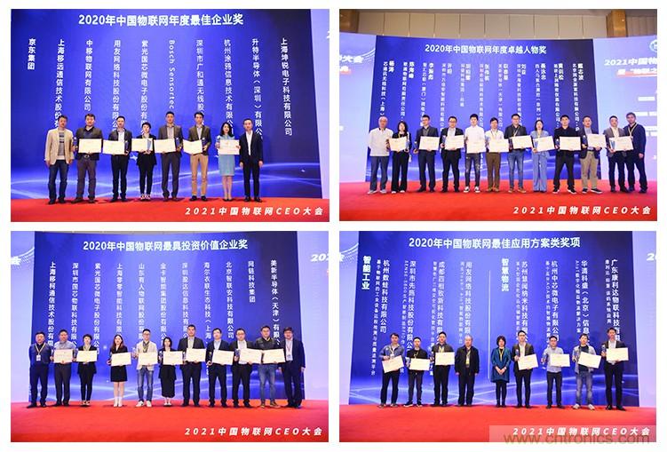 時代拐點，探索IoT增長引擎，2021中國物聯(lián)網(wǎng)CEO大會在上海盛大召開