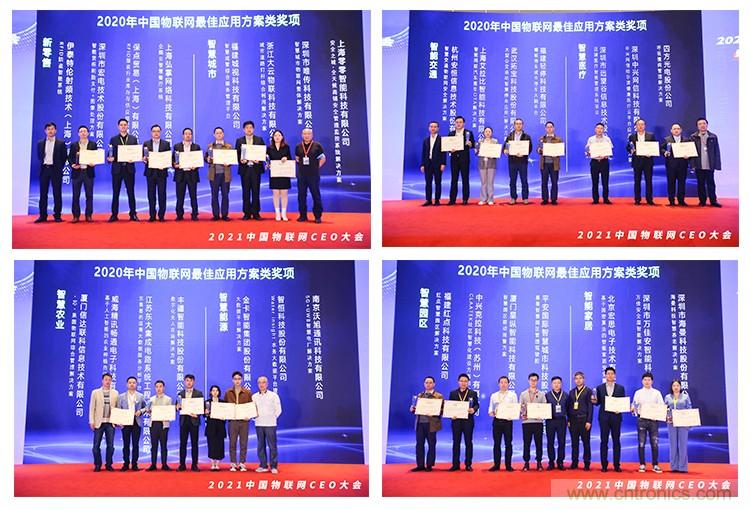 時代拐點，探索IoT增長引擎，2021中國物聯(lián)網(wǎng)CEO大會在上海盛大召開