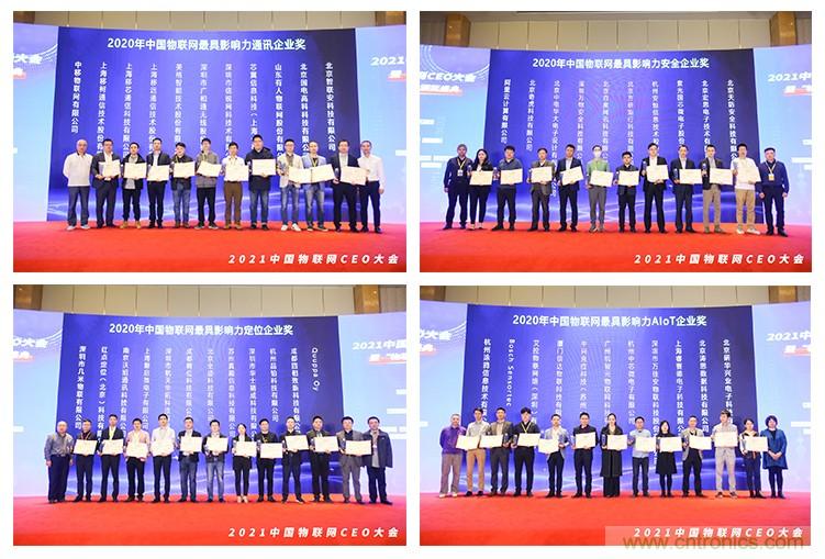 時代拐點，探索IoT增長引擎，2021中國物聯(lián)網(wǎng)CEO大會在上海盛大召開