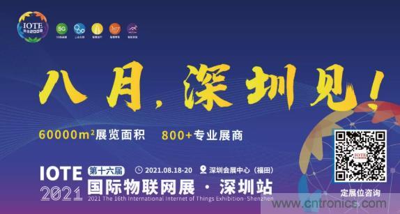 IOTE 2021上海站完美收官丨前瞻布局?jǐn)?shù)字經(jīng)濟時代，撬動萬億級IoT賽道