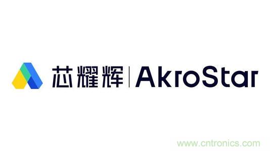 芯耀輝完成A輪超5億元融資，成立不到一年已累計(jì)獲得近10億元融資