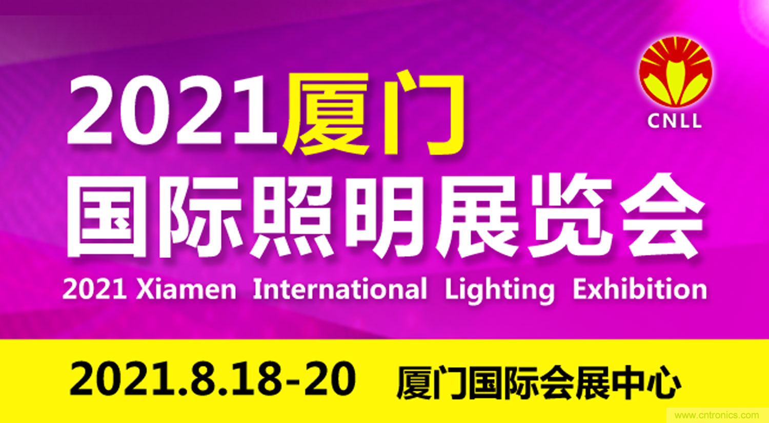 關(guān)于2021廈門八月國際照明展覽會(huì)的參展通知 關(guān)于2021廈門八月國際照明展覽會(huì)的參展通知