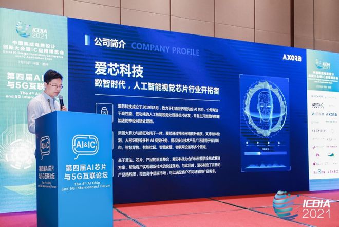愛芯科技AX630A亮相2021 ICDIA，大算力、低功耗和優(yōu)異的畫質(zhì)成最大優(yōu)勢