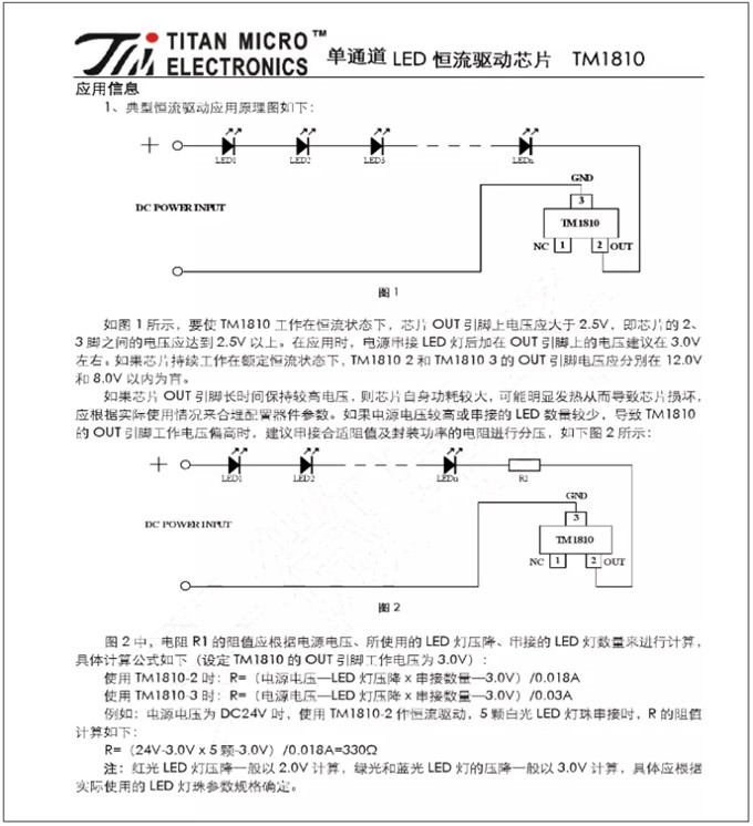 TM1810-3， TM1810-2 LED恒流驅(qū)動(dòng)IC
