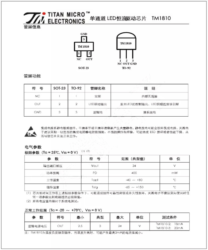 TM1810-3， TM1810-2 LED恒流驅(qū)動(dòng)IC