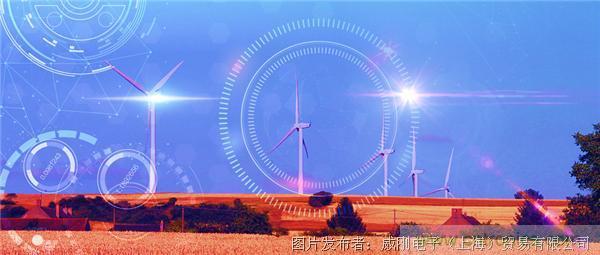 風電智慧運維，一切盡在掌控