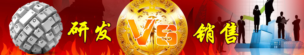 一個(gè)企業(yè)更重視哪一方，研發(fā)or銷售？