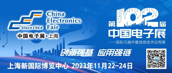 102CEF—夯實元器件基礎技術，助力產(chǎn)業(yè)高質量發(fā)展