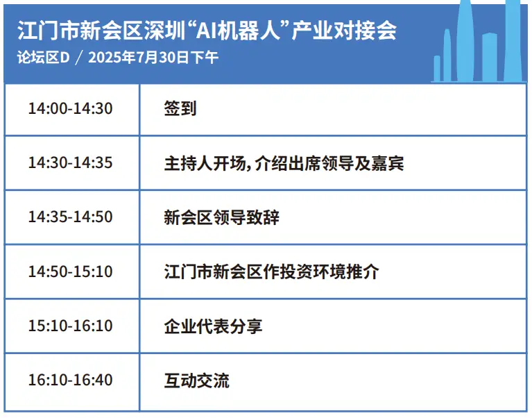 2025深圳智能工業(yè)展倒計時：華為、大族、富士康等名企齊聚（附超全參觀攻略）