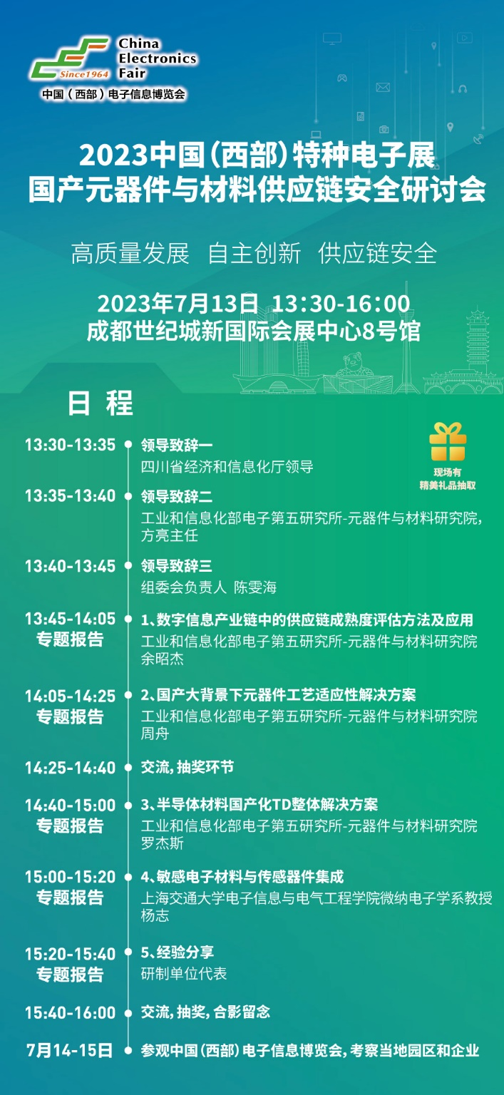 2023中國(guó)（西部）特種電子展——多措并舉，搭建供需采購(gòu)高質(zhì)量交流平臺(tái)