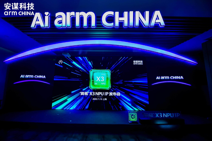 專為大模型而生：安謀科技發(fā)布"周易"X3 NPU，重塑端側(cè)AI計算格局