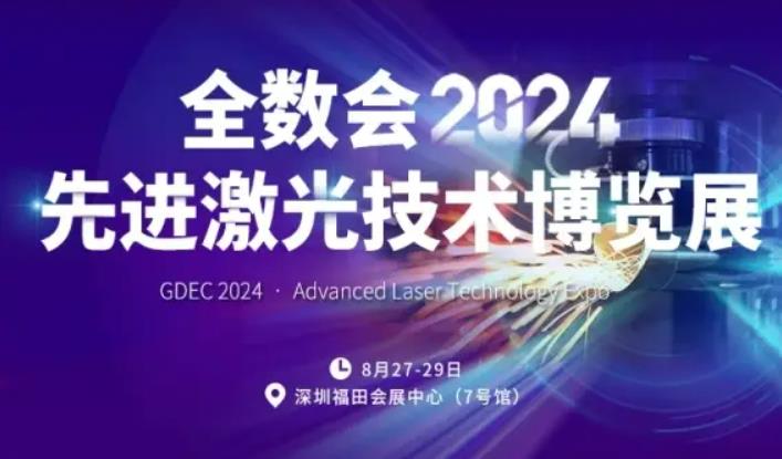2024全數(shù)會從深圳出發(fā)，引領全球數(shù)字經(jīng)濟產(chǎn)業(yè)新風向標，預約免費門票！