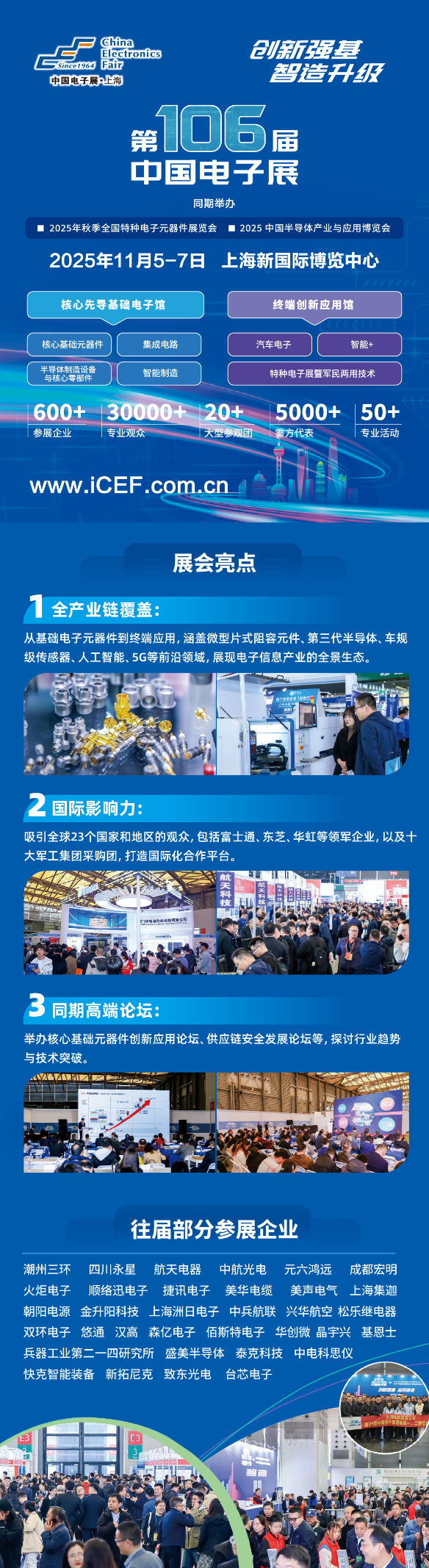 十一月上海見！106屆中國電子展預(yù)登記開啟，共探產(chǎn)業(yè)新機(jī)遇