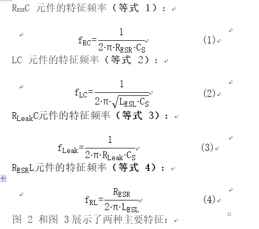 無源器件，電容并不總是容性的！