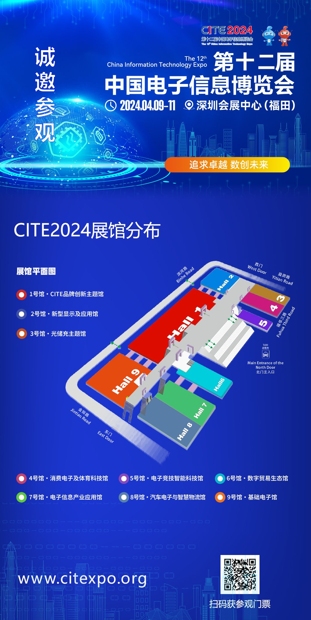 助力產(chǎn)業(yè)建圈強鏈，CITE2024與你共啟新年