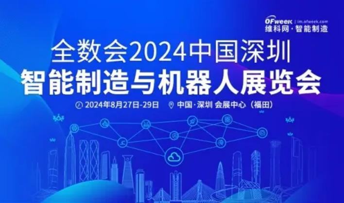 2024全數(shù)會從深圳出發(fā)，引領全球數(shù)字經(jīng)濟產(chǎn)業(yè)新風向標，預約免費門票！