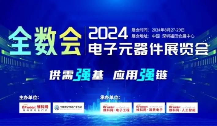 2024全數(shù)會從深圳出發(fā)，引領全球數(shù)字經(jīng)濟產(chǎn)業(yè)新風向標，預約免費門票！