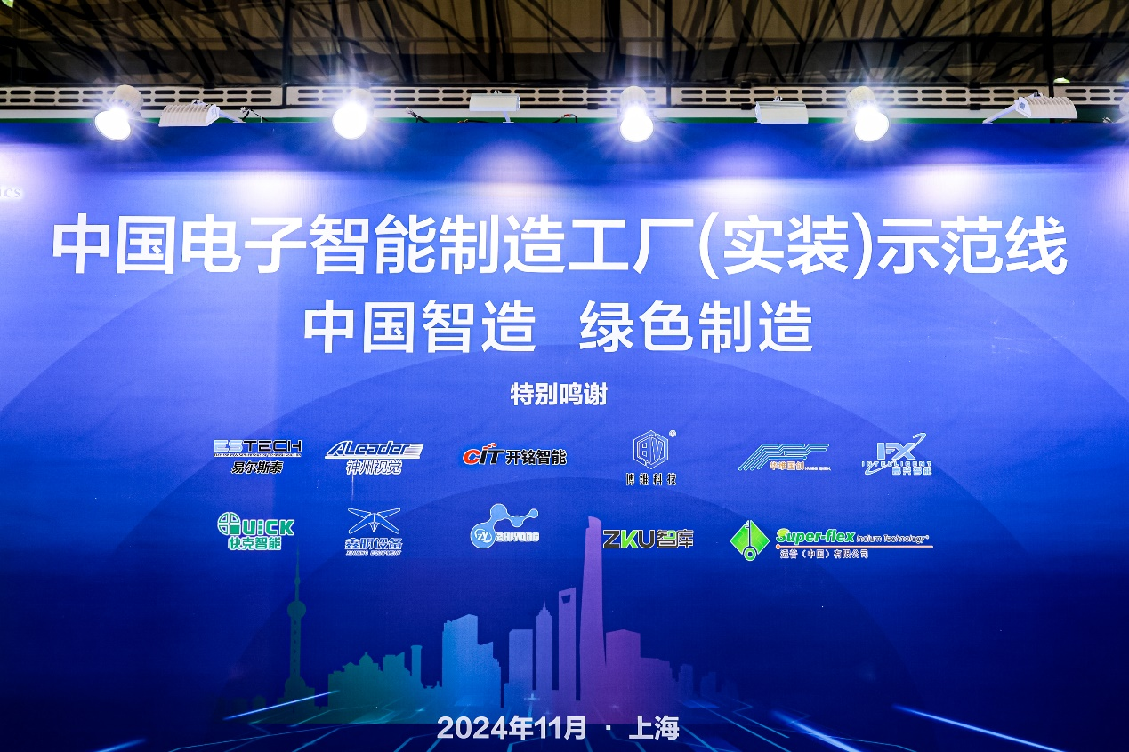 第104屆中國電子展震撼開幕，助推產(chǎn)業(yè)深度融合發(fā)展