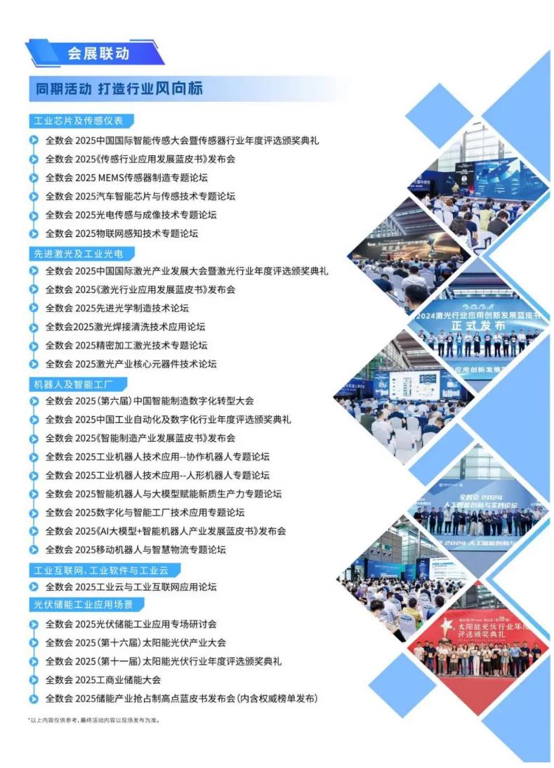 2025全數(shù)會智能工業(yè)展四大焦點發(fā)布！展位預訂火熱開啟！