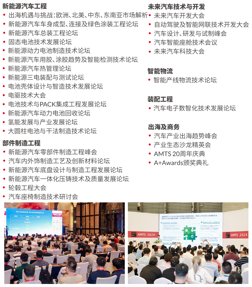 汽車智造全“新”體驗——AMTS 2025觀眾預(yù)登記開啟！