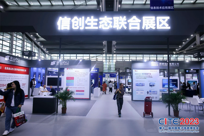 CITE2023順利收官：落幕不散場(chǎng)，期待明年再見