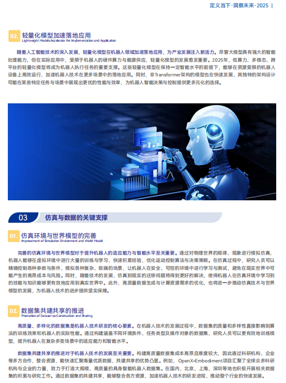 《2025機器人+應(yīng)用與產(chǎn)業(yè)鏈新一輪加速發(fā)展藍(lán)皮書》電子版限免下載！