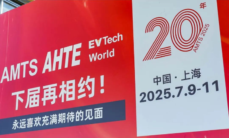 汽車智造全“新”體驗——AMTS 2025觀眾預(yù)登記開啟！